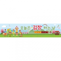 [디자인다소]김장체험현수막-027