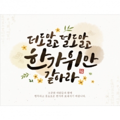 [디자인다소]추석명절현수막-321