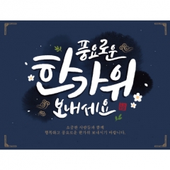 [디자인다소]추석명절현수막-322