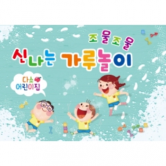 [디자인다소]오감체험현수막(가루놀이)-045