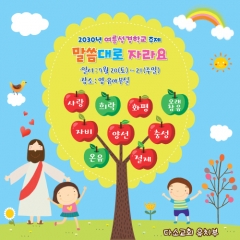 [디자인다소]여름성경학교현수막-200