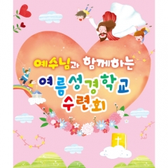 [디자인다소]여름성경학교현수막-202