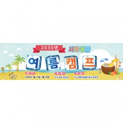 [디자인다소]여름성경학교현수막-206