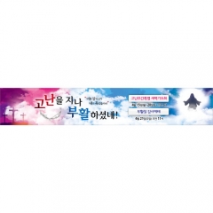 [디자인다소]교회사순절현수막-005
