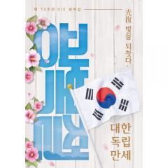 [디자인다소]국경일현수막(광복절)-046