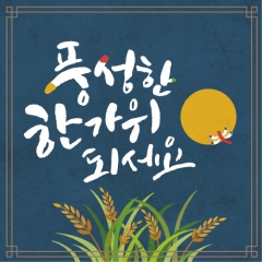 [디자인다소]추석명절현수막-337