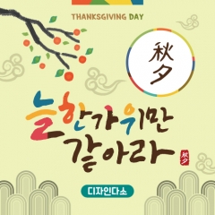 [디자인다소]추석명절현수막-341