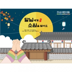 [디자인다소]추석명절현수막-357