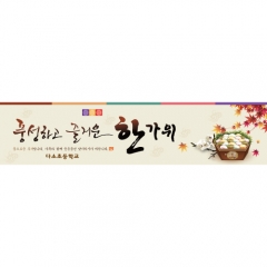 [디자인다소]추석명절현수막-358