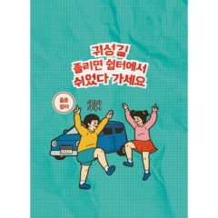 [디자인다소]교통안전현수막(졸음쉼터)-027