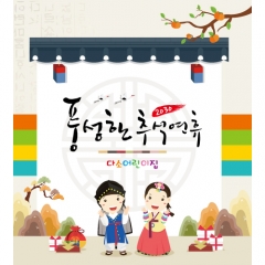 [디자인다소]추석명절현수막-376