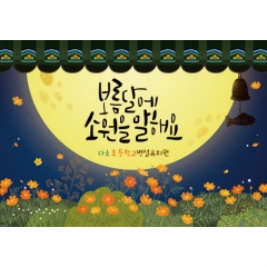 [디자인다소]추석명절현수막(코스모스)-380