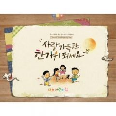 [디자인다소]추석명절현수막(제기차기)-381