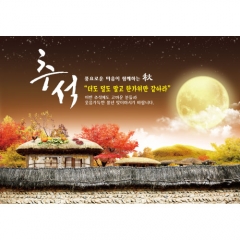 [디자인다소]추석명절현수막(초가집)-385