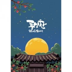 [디자인다소]추석명절현수막-388