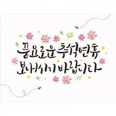 [디자인다소]추석명절현수막-389