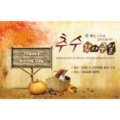 [디자인다소]추수감사절현수막-140