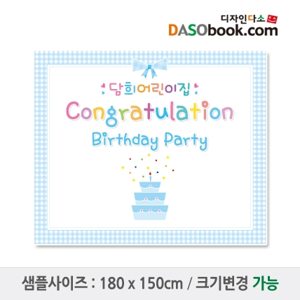 [디자인다소]생일현수막-004