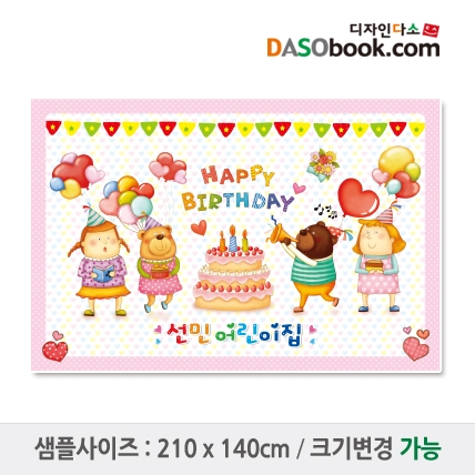 [디자인다소]생일현수막-012