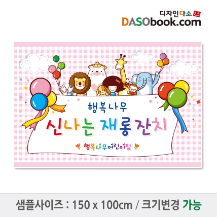 [디자인다소]재롱잔치현수막-001