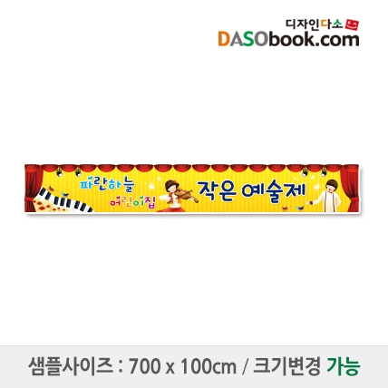 [디자인다소]재롱잔치현수막-005
