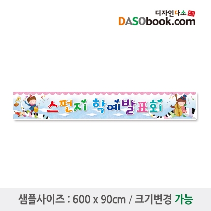 [디자인다소]재롱잔치현수막-007