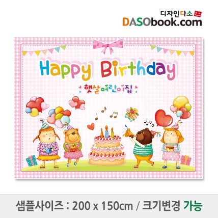 [디자인다소]생일현수막-042