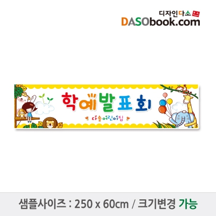 [디자인다소]재롱잔치현수막-009