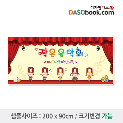 [디자인다소]재롱잔치현수막-010