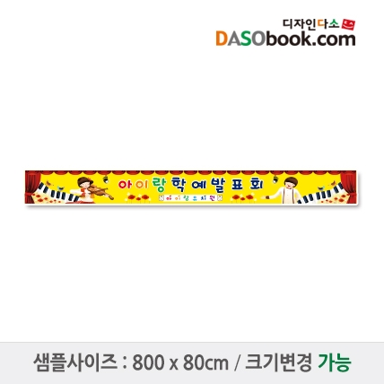 [디자인다소]재롱잔치현수막-011