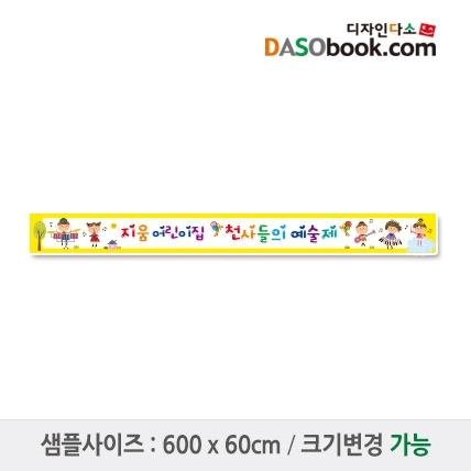 [디자인다소]재롱잔치현수막-016