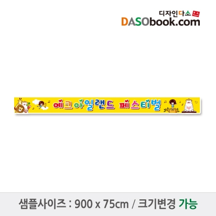 [디자인다소]재롱잔치현수막-021