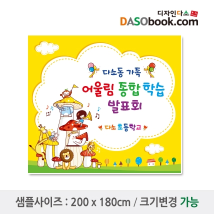 [디자인다소]재롱잔치현수막-023