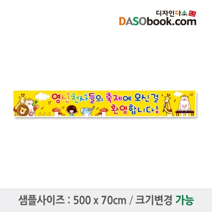 [디자인다소]재롱잔치현수막-024