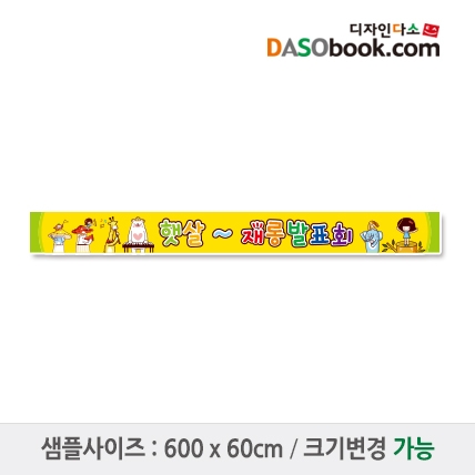 [디자인다소]재롱잔치현수막-025