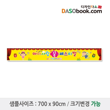 [디자인다소]재롱잔치현수막-029
