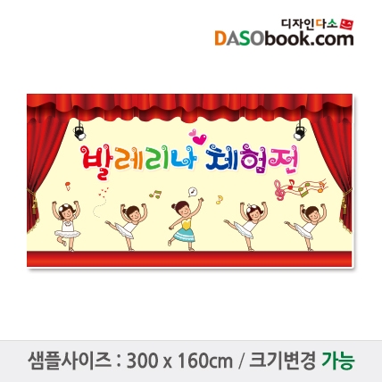 [디자인다소]재롱잔치현수막-030