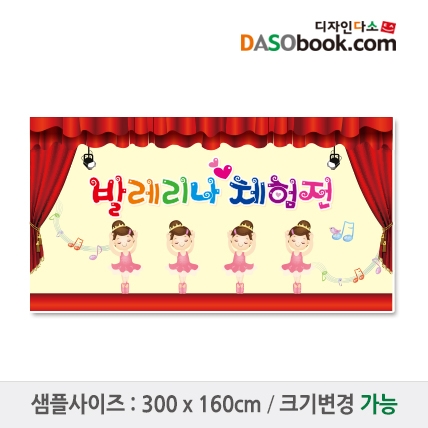 [디자인다소]재롱잔치현수막-031