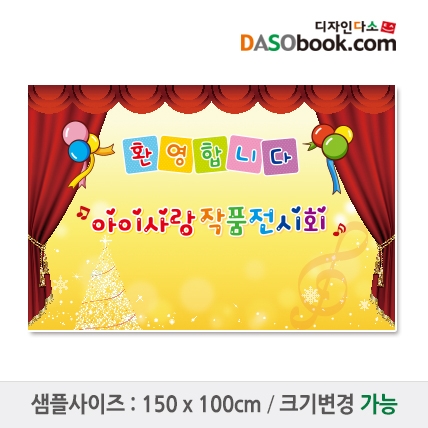 [디자인다소]재롱잔치현수막-033