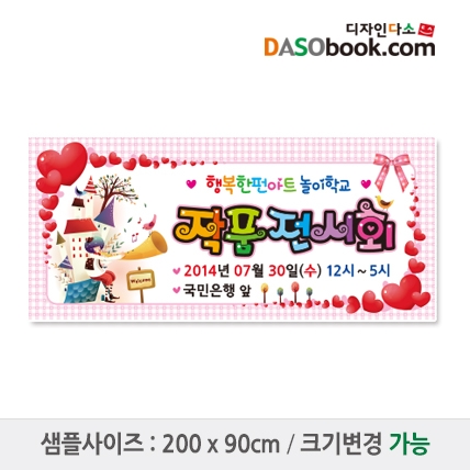[디자인다소]재롱잔치현수막-035