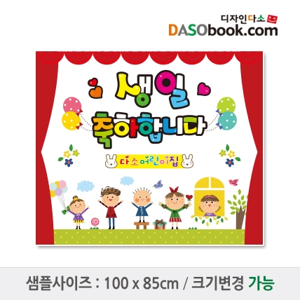 [디자인다소]생일현수막-045