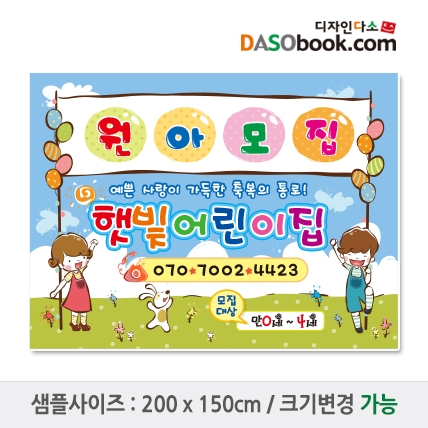 [디자인다소]#어린이집 원아모집현수막-090
