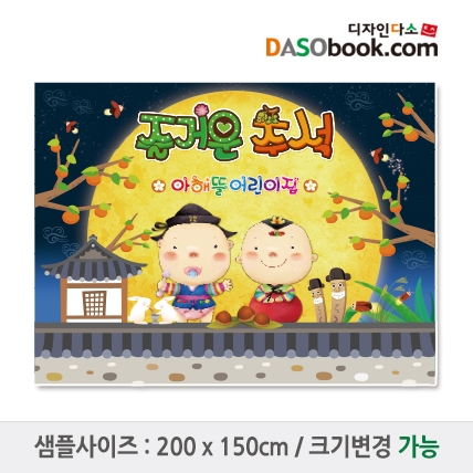 [디자인다소]추석현수막-054