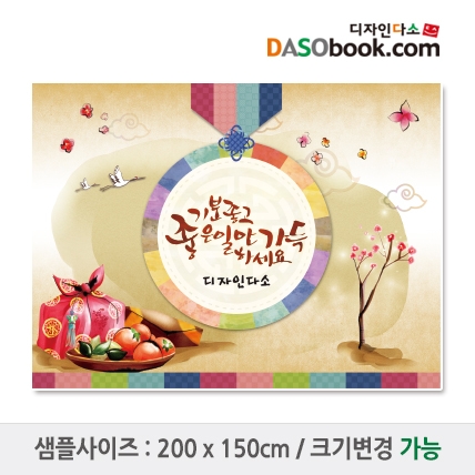 [디자인다소]추석현수막-057