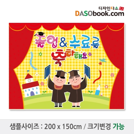 [디자인다소]졸업현수막-022
