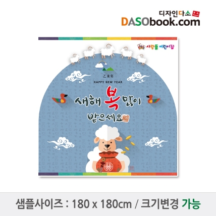 [디자인다소]새해설날명절현수막-024