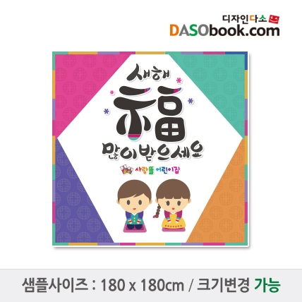 [디자인다소]새해설날명절현수막-025