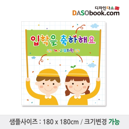 [디자인다소]입학현수막-024