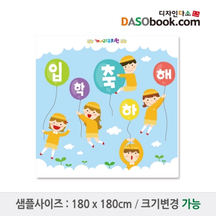 [디자인다소]입학현수막-025