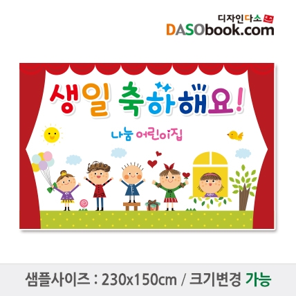 [디자인다소]생일현수막-056